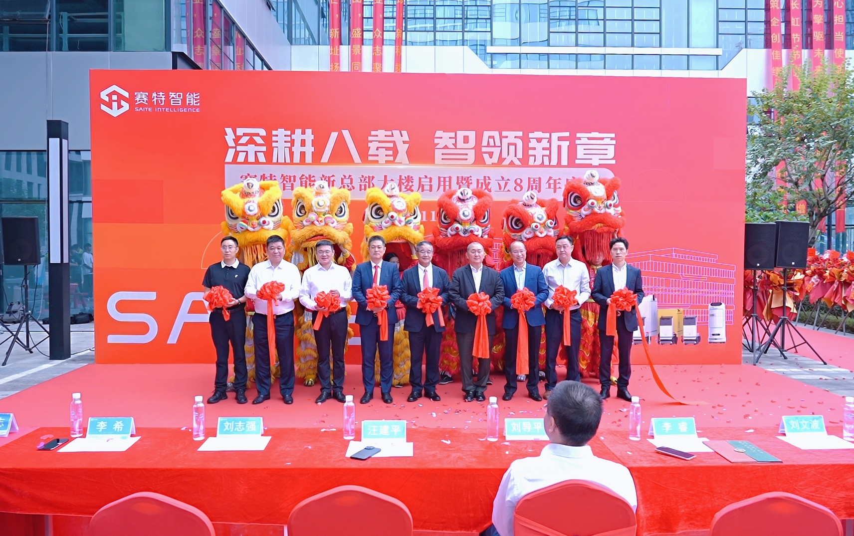 賽特智能白云新總部啟用暨八周年慶典圓滿舉行，開啟發(fā)展新篇